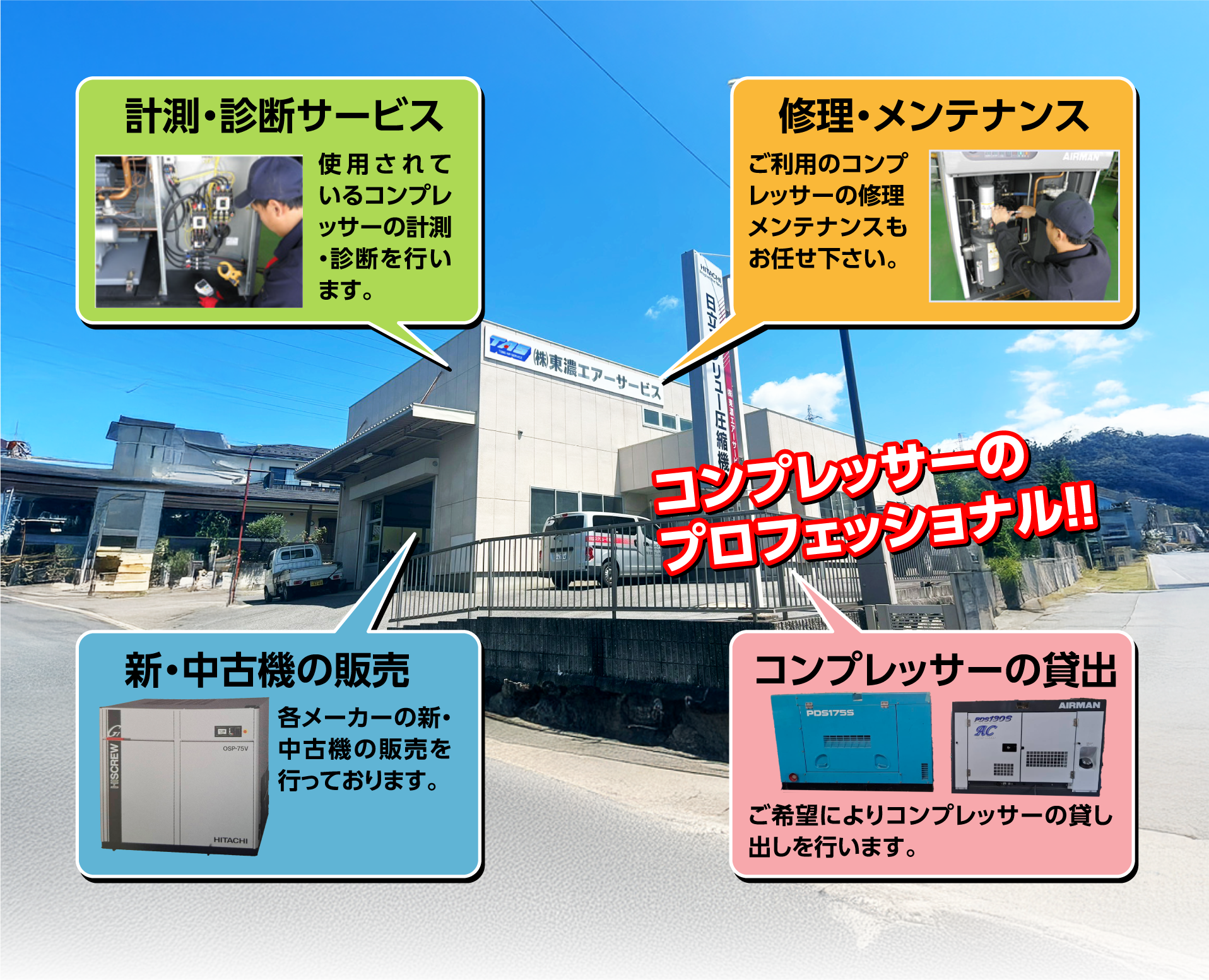 コンプレッサーのプロ